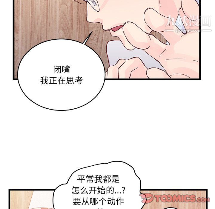 《他们难以启齿的关系》漫画 第14話