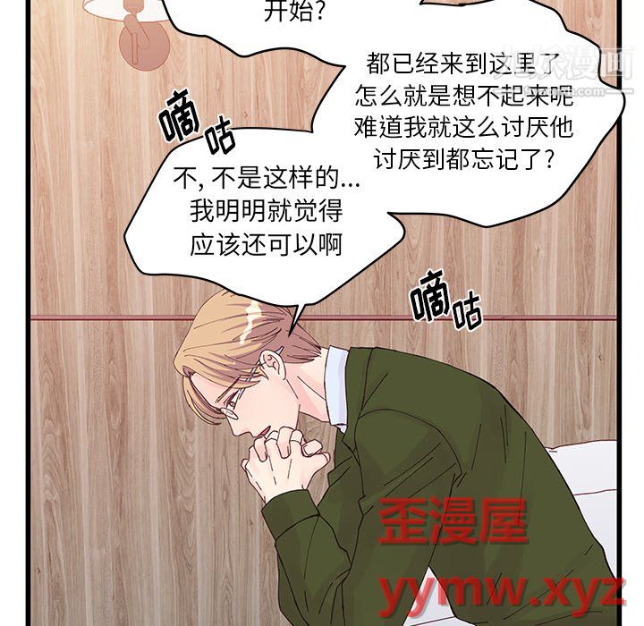 《他们难以启齿的关系》漫画 第14話