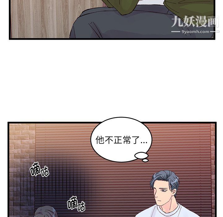 《他们难以启齿的关系》漫画 第14話