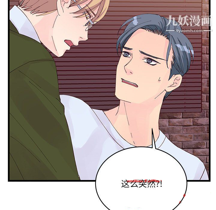 《他们难以启齿的关系》漫画 第14話