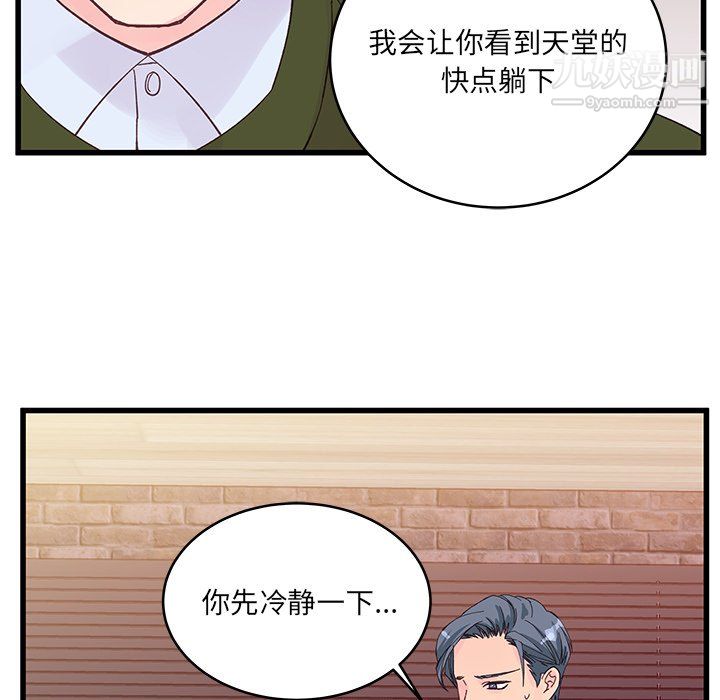 《他们难以启齿的关系》漫画 第14話