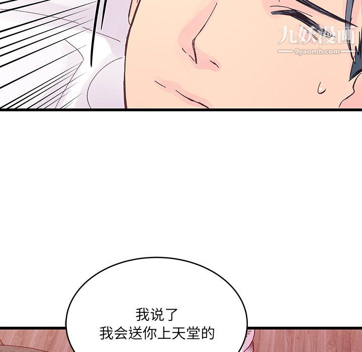 《他们难以启齿的关系》漫画 第14話