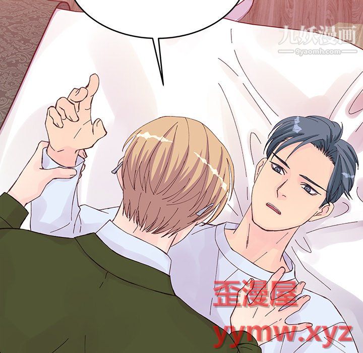 《他们难以启齿的关系》漫画 第14話
