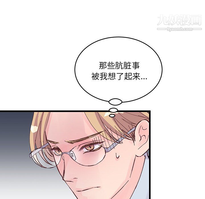 《他们难以启齿的关系》漫画 第15話