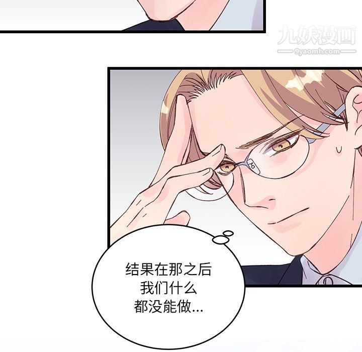 《他们难以启齿的关系》漫画 第15話