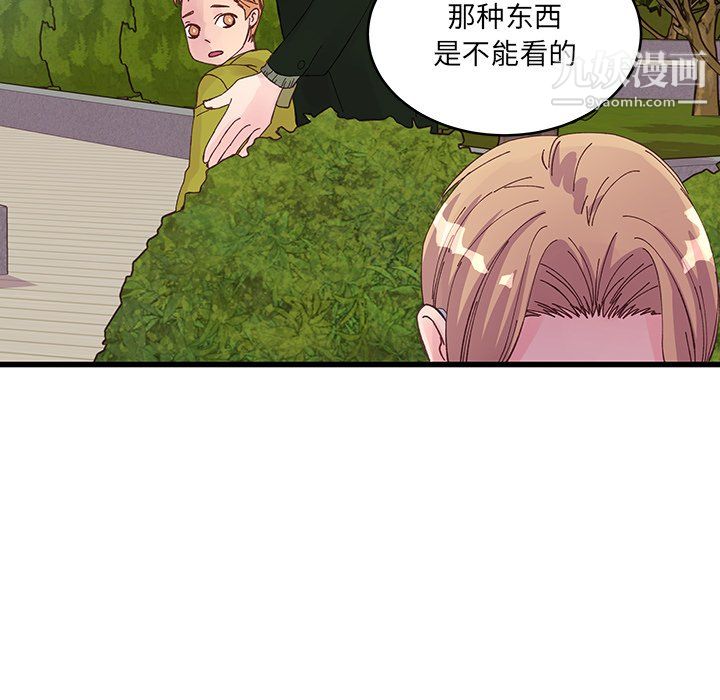 《他们难以启齿的关系》漫画 第15話