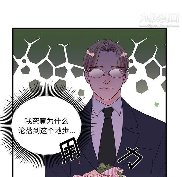 《他们难以启齿的关系》漫画 第15話