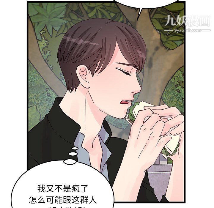 《他们难以启齿的关系》漫画 第15話