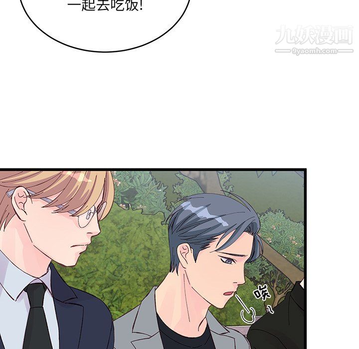 《他们难以启齿的关系》漫画 第15話