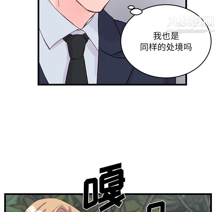 《他们难以启齿的关系》漫画 第15話