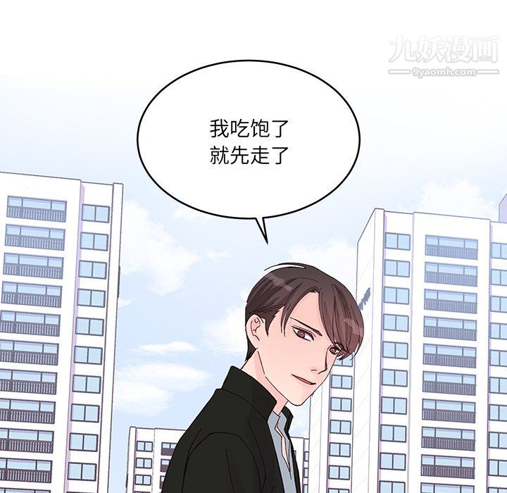 《他们难以启齿的关系》漫画 第15話