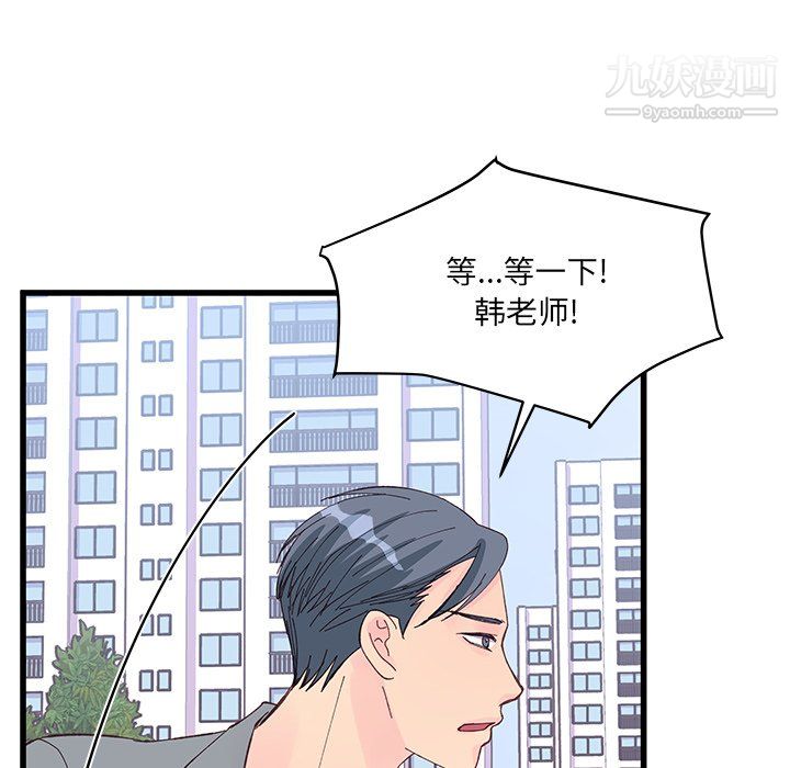 《他们难以启齿的关系》漫画 第15話