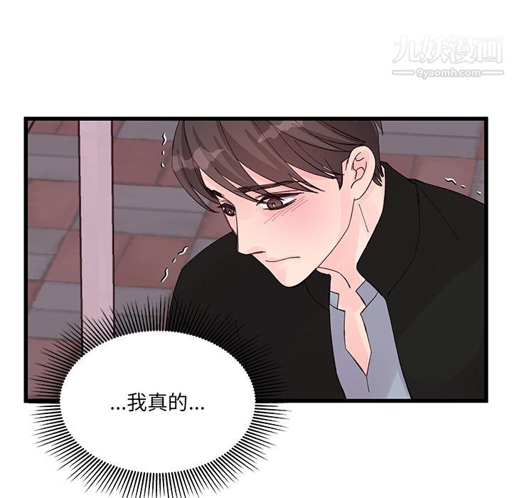 《他们难以启齿的关系》漫画 第15話