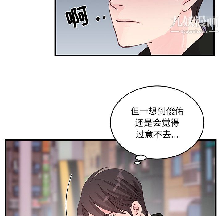 《他们难以启齿的关系》漫画 第15話