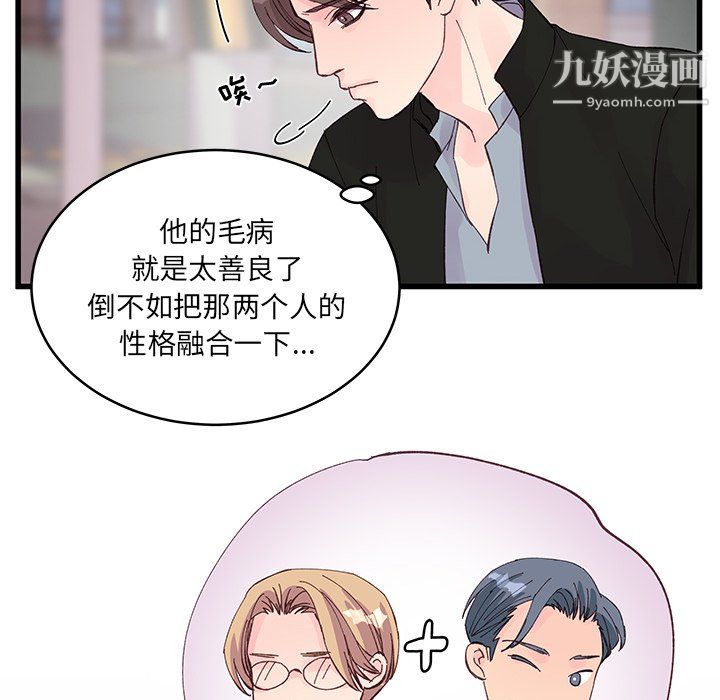 《他们难以启齿的关系》漫画 第15話