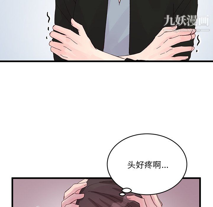 《他们难以启齿的关系》漫画 第15話