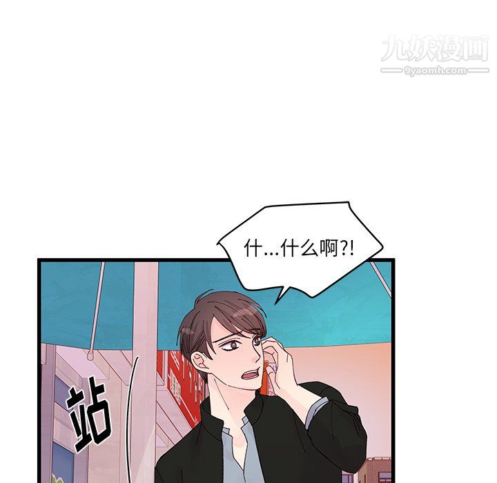 《他们难以启齿的关系》漫画 第15話