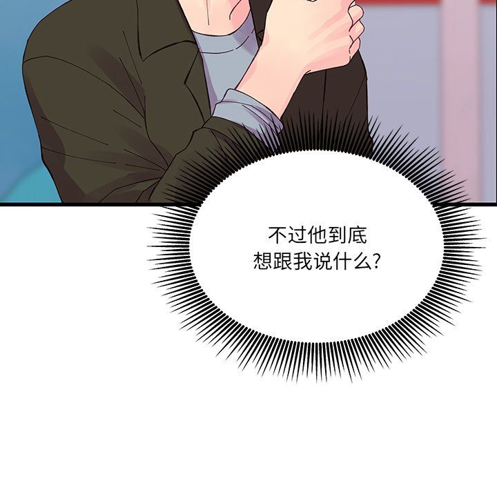 《他们难以启齿的关系》漫画 第16話