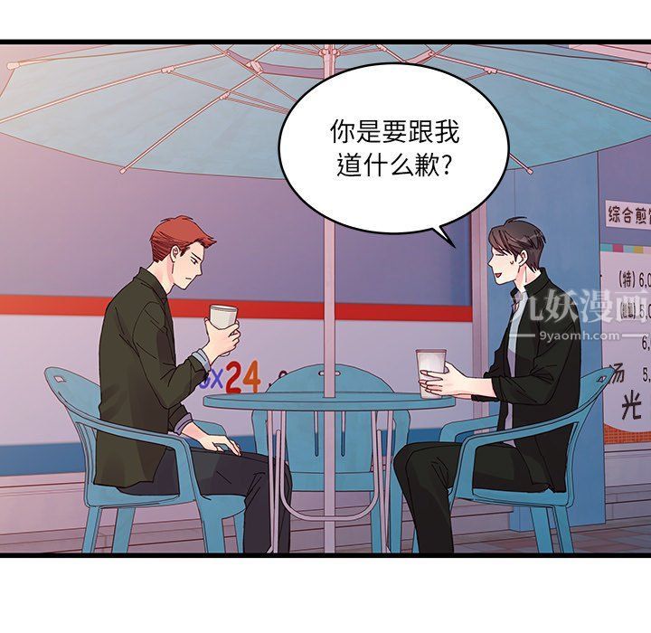 《他们难以启齿的关系》漫画 第16話