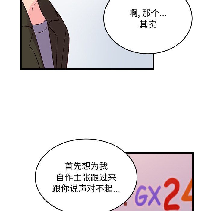 《他们难以启齿的关系》漫画 第16話