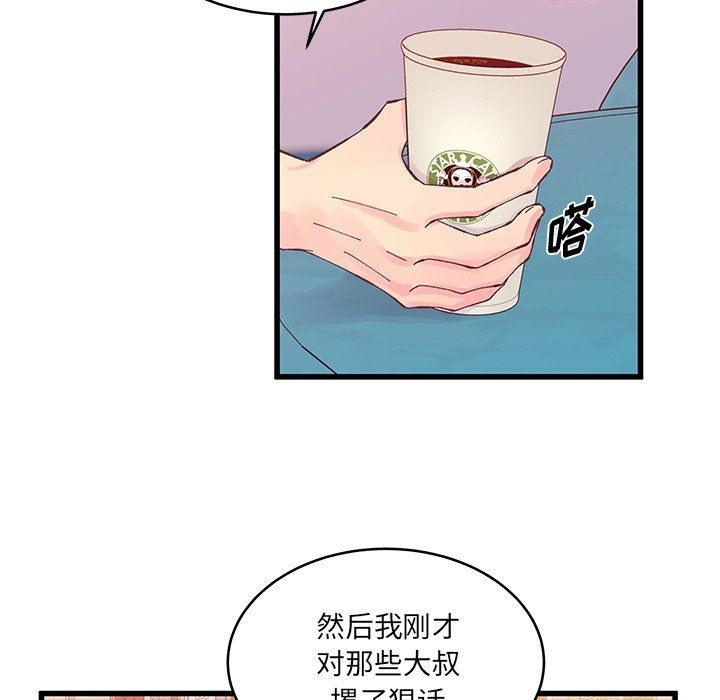 《他们难以启齿的关系》漫画 第16話