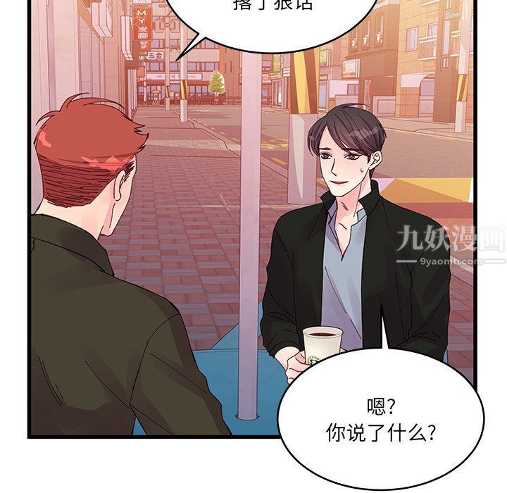 《他们难以启齿的关系》漫画 第16話