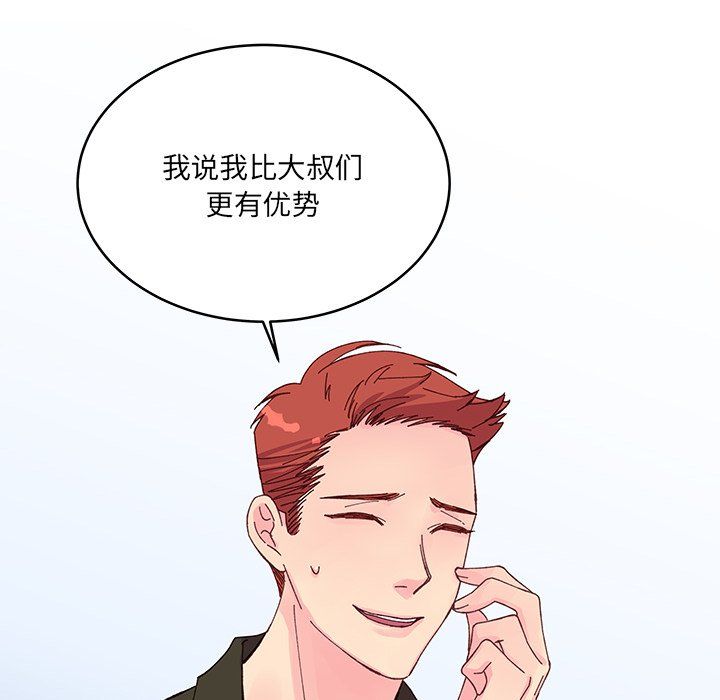 《他们难以启齿的关系》漫画 第16話