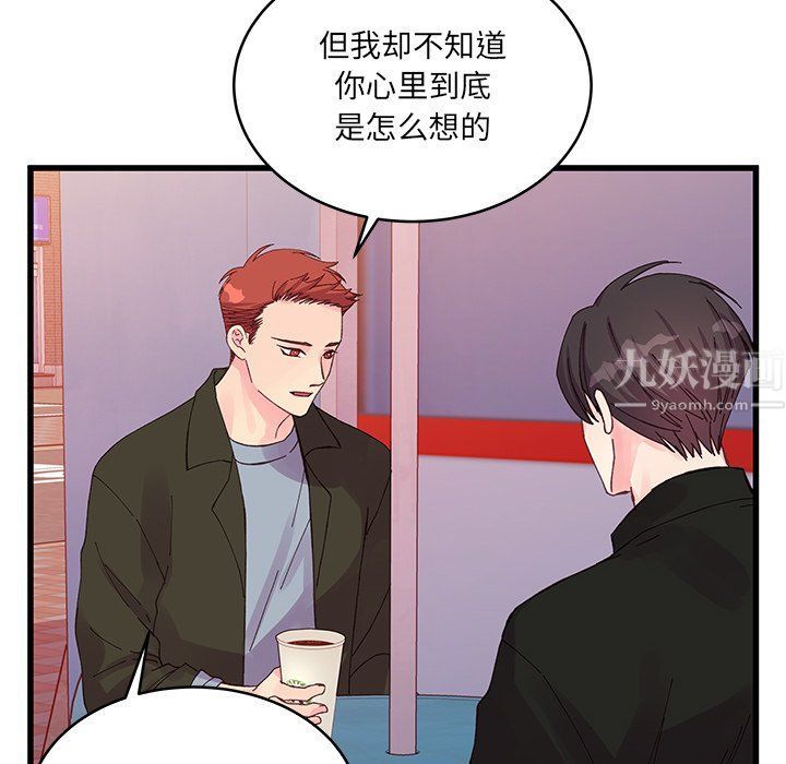 《他们难以启齿的关系》漫画 第16話