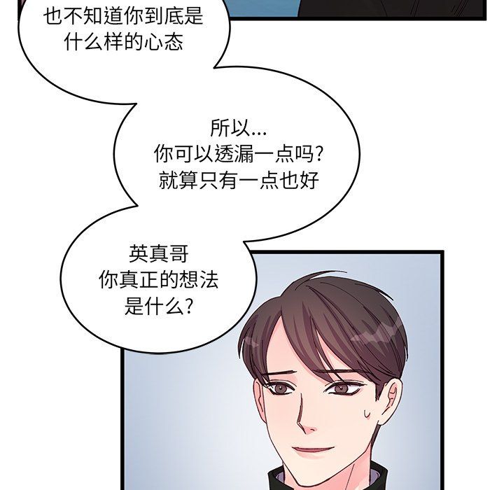 《他们难以启齿的关系》漫画 第16話