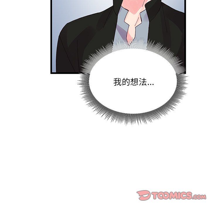 《他们难以启齿的关系》漫画 第16話