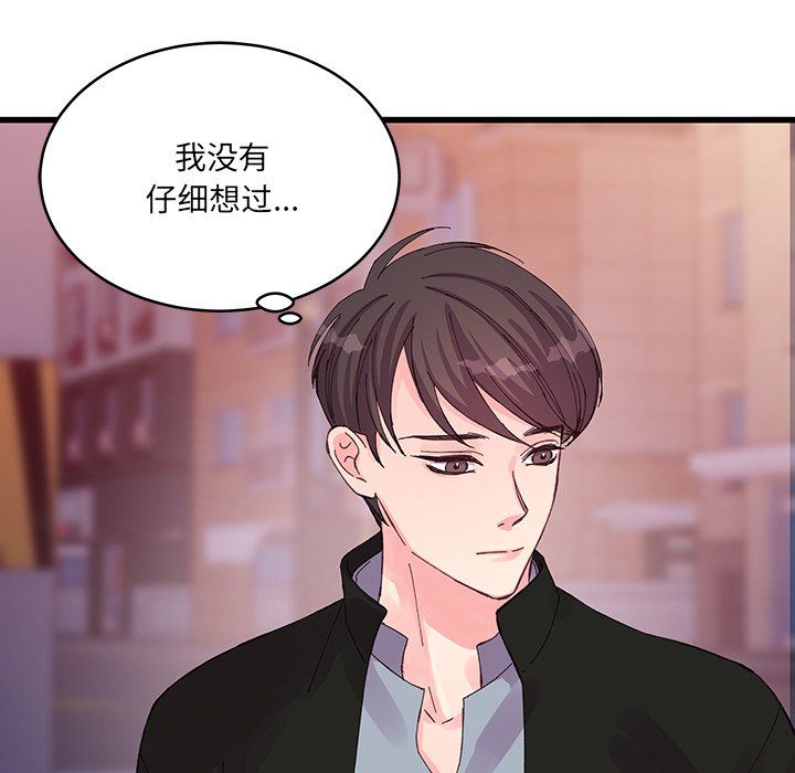 《他们难以启齿的关系》漫画 第16話