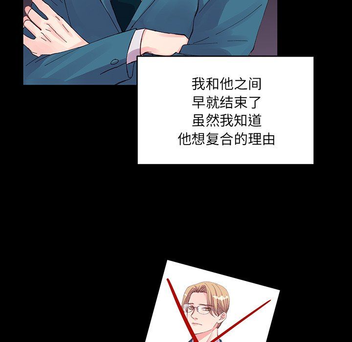 《他们难以启齿的关系》漫画 第16話
