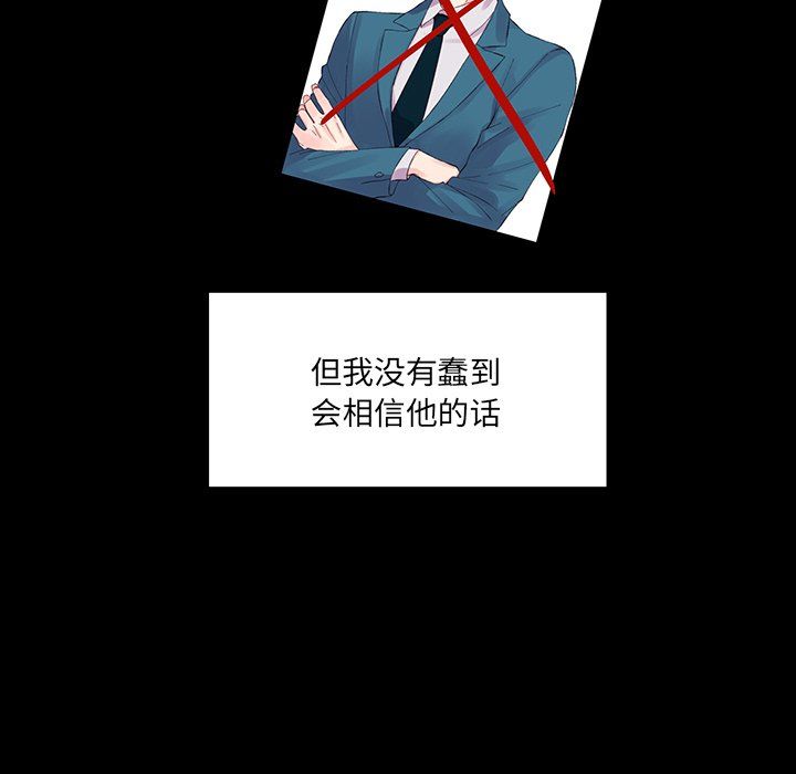 《他们难以启齿的关系》漫画 第16話