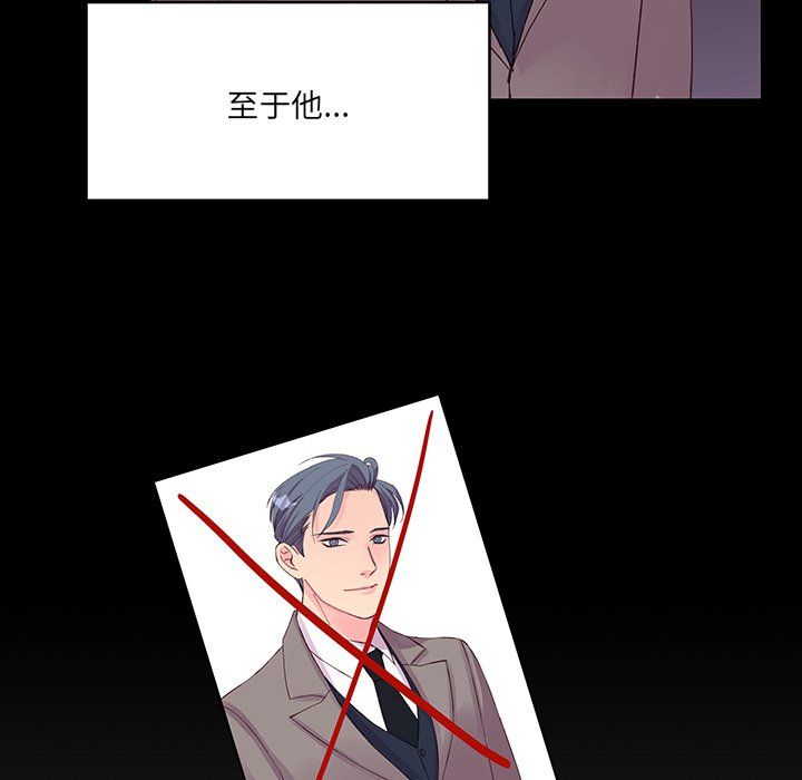 《他们难以启齿的关系》漫画 第16話