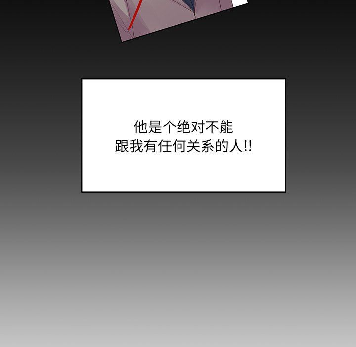 《他们难以启齿的关系》漫画 第16話