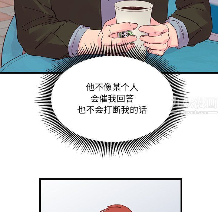 《他们难以启齿的关系》漫画 第16話