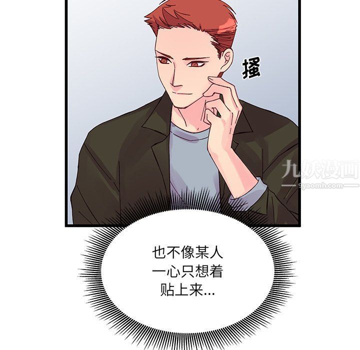 《他们难以启齿的关系》漫画 第16話