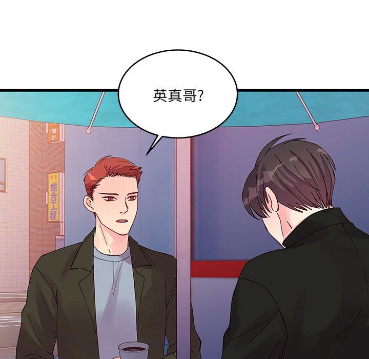 《他们难以启齿的关系》漫画 第16話