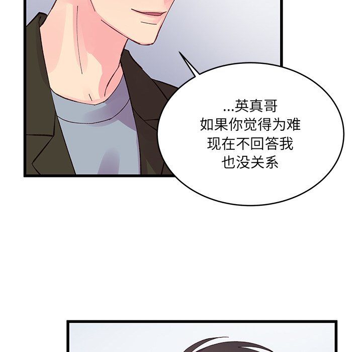 《他们难以启齿的关系》漫画 第16話