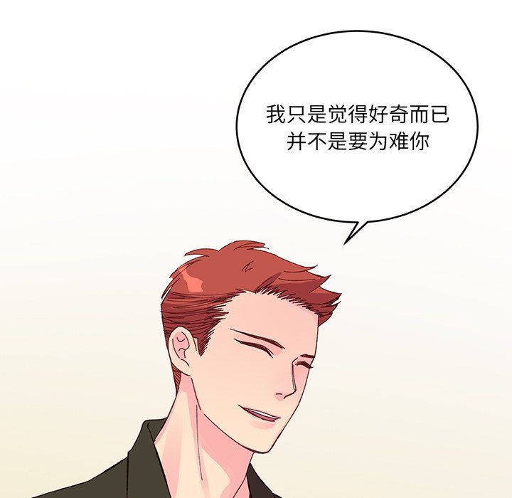 《他们难以启齿的关系》漫画 第16話