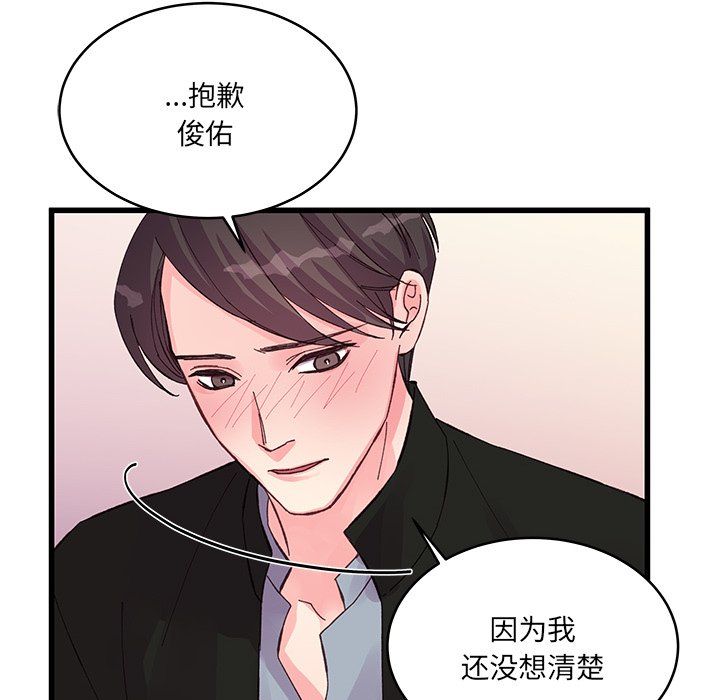 《他们难以启齿的关系》漫画 第16話