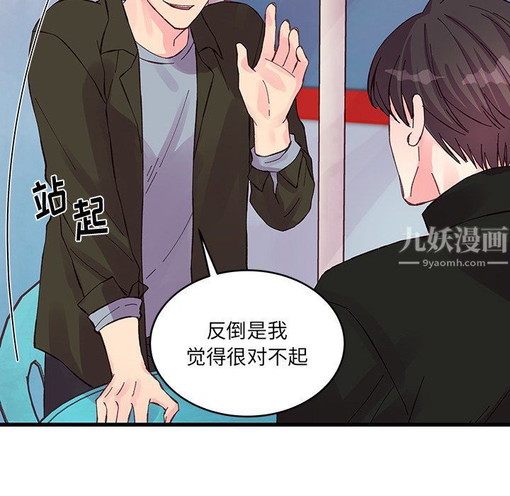 《他们难以启齿的关系》漫画 第16話