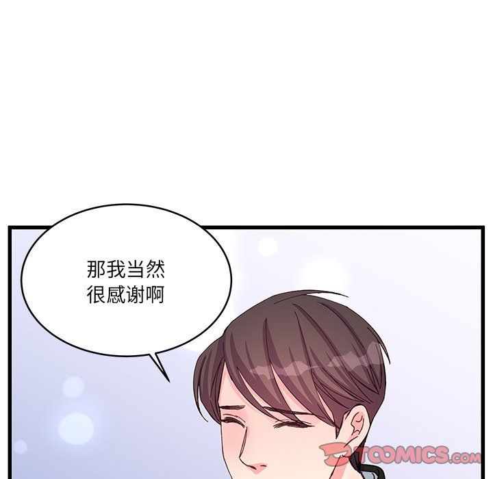 《他们难以启齿的关系》漫画 第16話