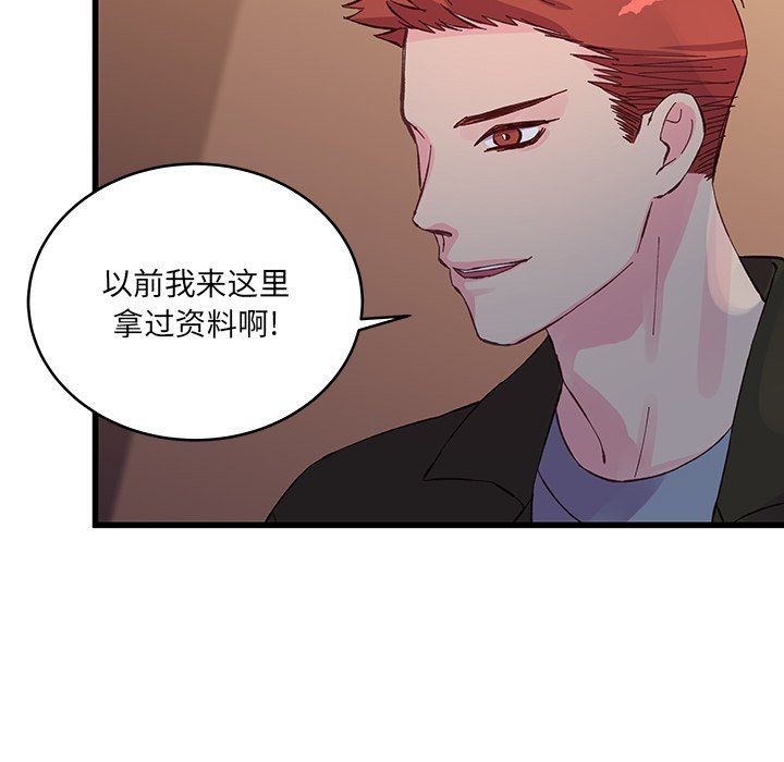 《他们难以启齿的关系》漫画 第16話