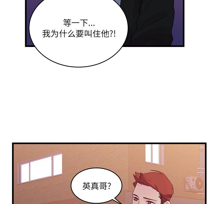 《他们难以启齿的关系》漫画 第16話