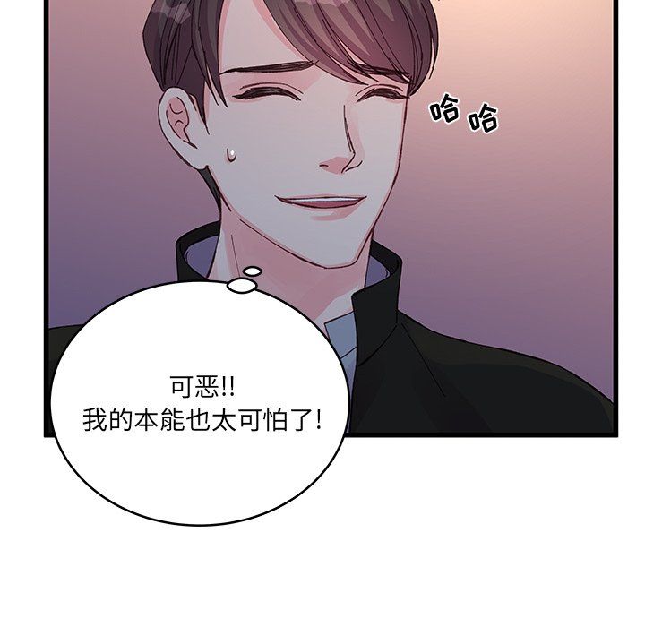 《他们难以启齿的关系》漫画 第16話