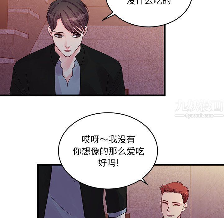 《他们难以启齿的关系》漫画 第16話