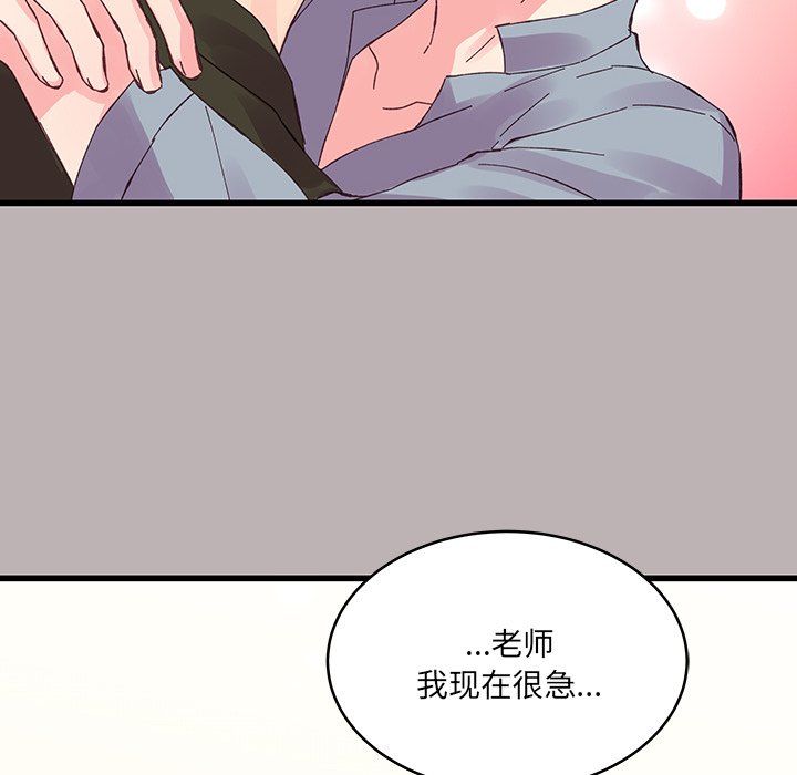 《他们难以启齿的关系》漫画 第16話