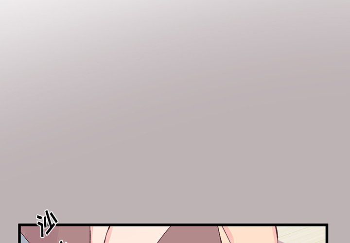 《他们难以启齿的关系》漫画 第17話