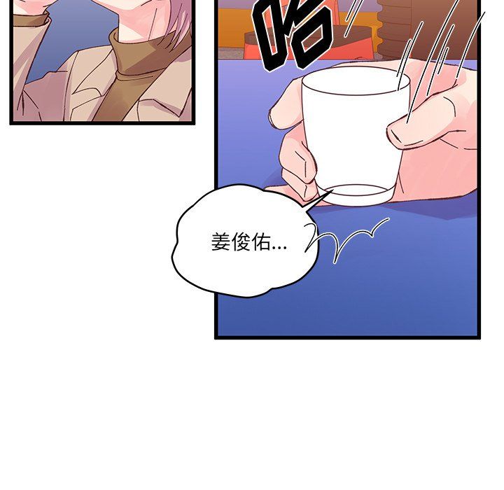 《他们难以启齿的关系》漫画 第17話
